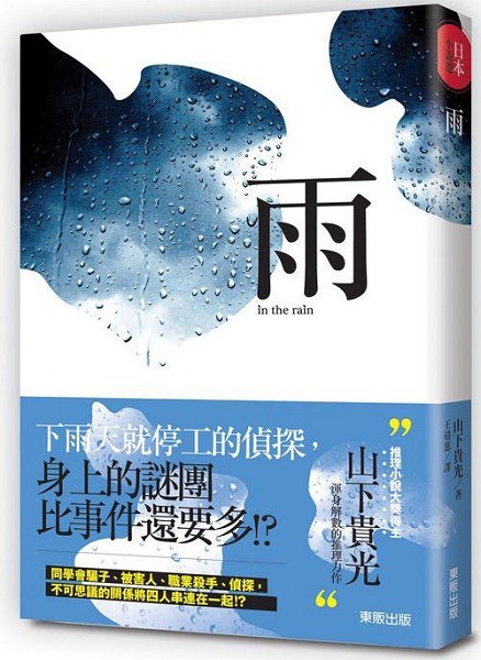 雨in the rain書封