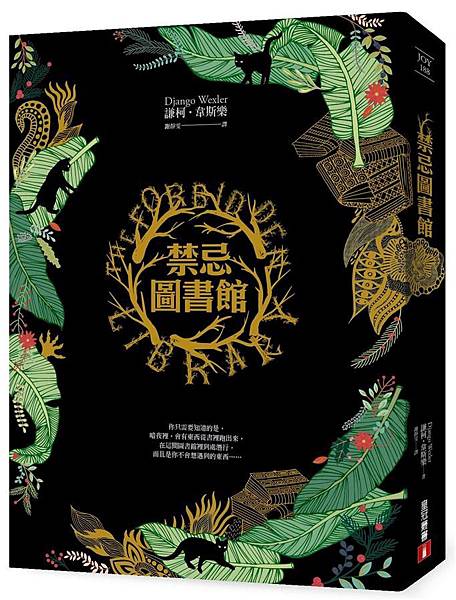 禁忌圖書館書封 禁忌圖書館書封