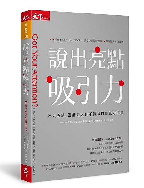 說出亮點吸引力書封.jpg 說出亮點吸引力書封.jpg