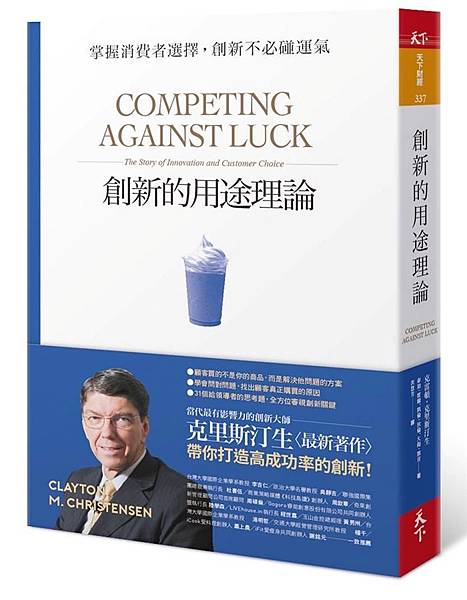 創新的用途理論書封.jpg 創新的用途理論書封.jpg