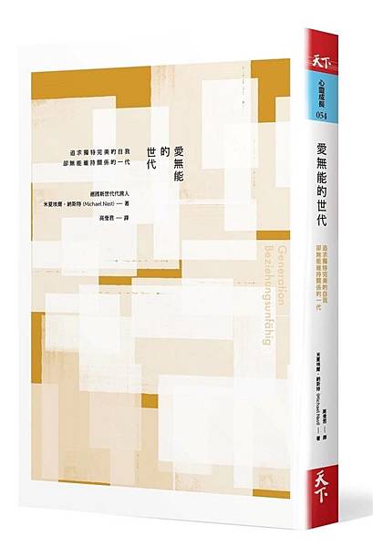 愛無能的世代書封.jpg 愛無能的世代書封.jpg