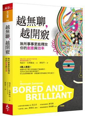 越無聊越開竅書封.jpg 越無聊越開竅書封.jpg