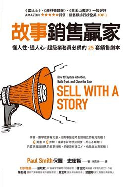 故事銷售贏家書封.jpg 故事銷售贏家書封.jpg