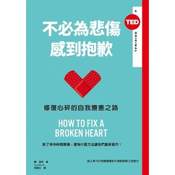 不必為悲傷感到抱歉書封.jpg 不必為悲傷感到抱歉書封.jpg