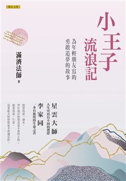 小王子流浪記書封.jpg