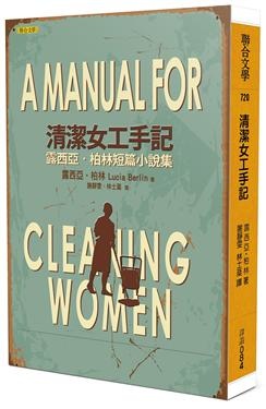 清潔女工手記書封.jpg 清潔女工手記書封.jpg