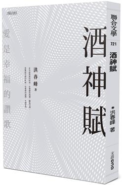 酒神賦書封.jpg 酒神賦書封.jpg