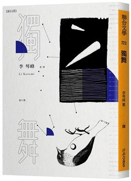 獨舞書封.jpg