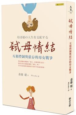 弒母情結書封.jpg