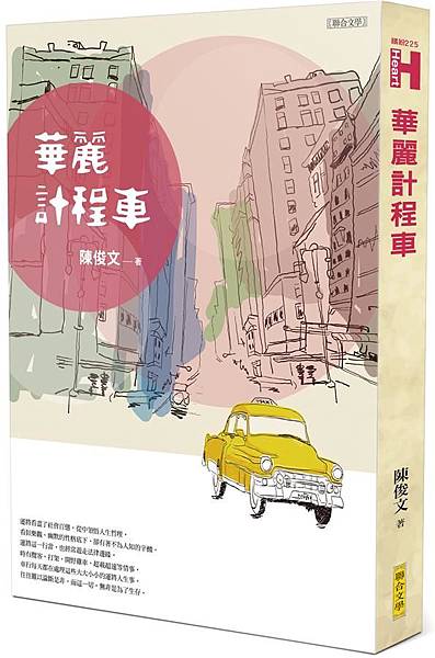 華麗計程車書封.jpg