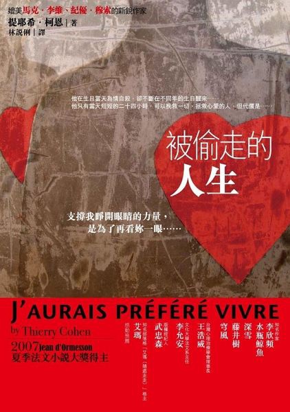 被偷走的人生書封 被偷走的人生書封