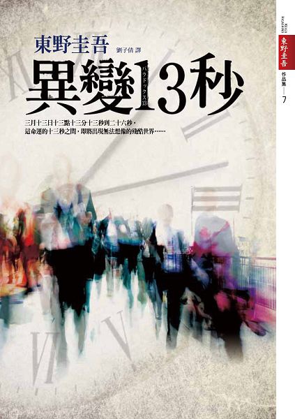 異變13秒書封