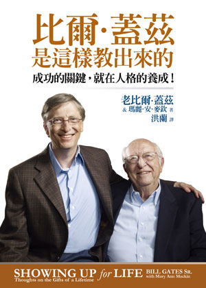 比爾蓋茲是這樣教出來的書封 比爾蓋茲是這樣教出來的書封