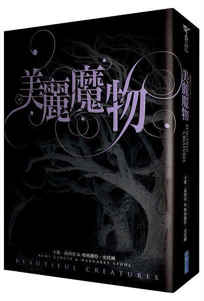 美麗魔物書封