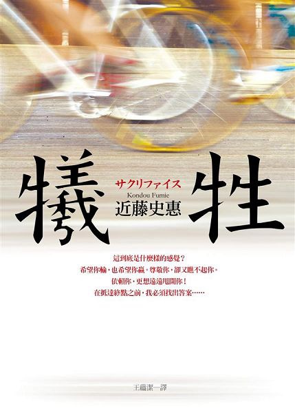 犧牲書封中