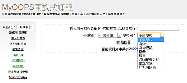 MyOOPS開放式課程