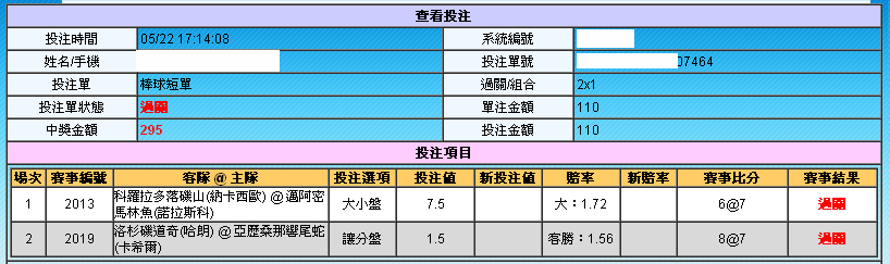 運動彩券心得