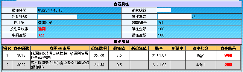 運動彩券中獎