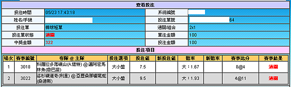 運動彩券中獎