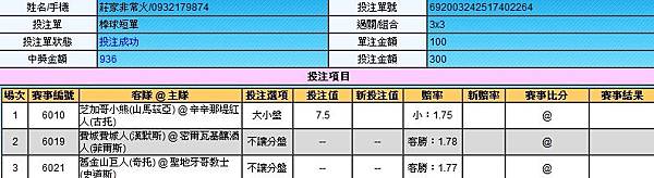 運動彩券必勝