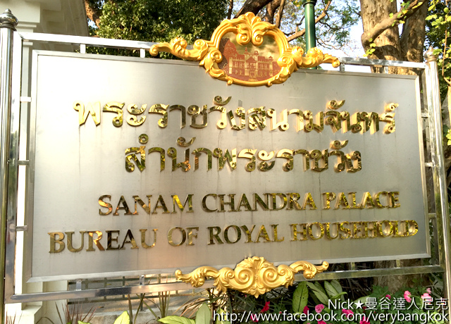 《Sanam Chandra Palace》尼克帶路 佛統拉瑪六世行宮一日遊