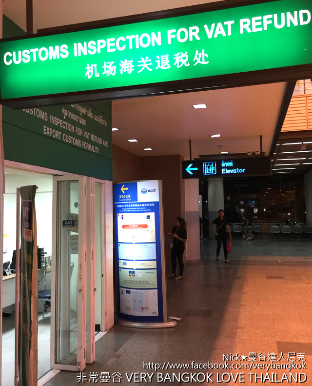 《Don Mueang》泰國廊曼機場退稅時間2017 《Don Mueang》泰國廊曼機場退稅時間2017