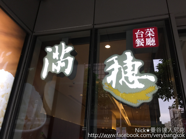 《滿穗台菜》創意季節料理 精緻手路台菜名店 《滿穗台菜》創意季節料理 精緻手路台菜名店