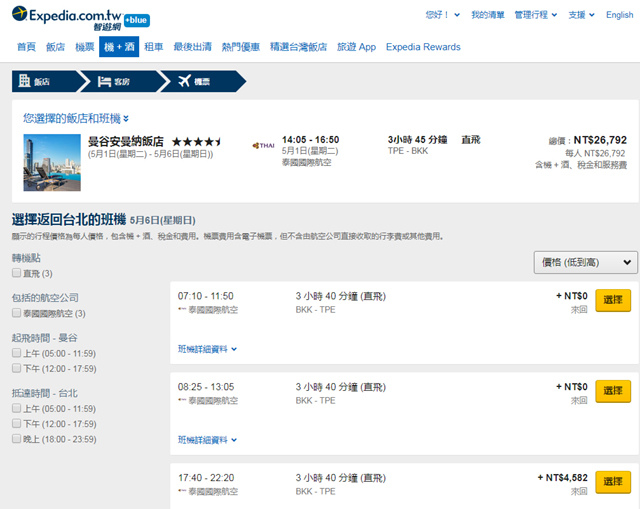 《Expedia》泰國旅遊訂票訂房一站搞定 尼克 2018