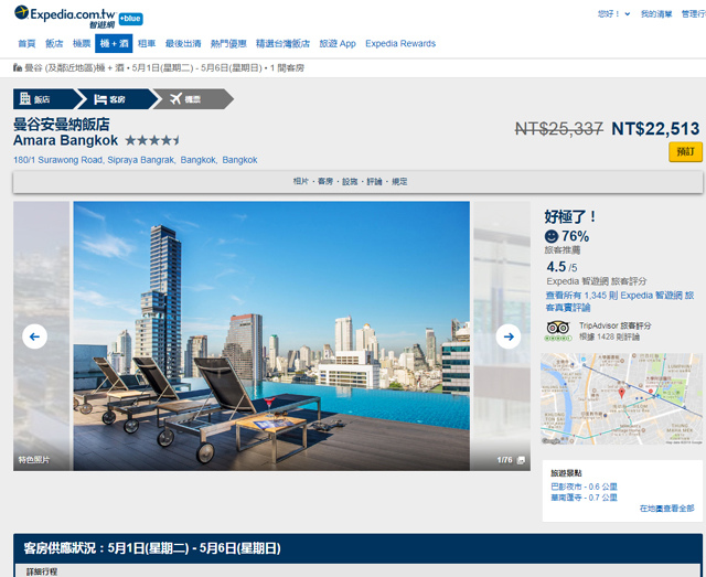 《Expedia》泰國旅遊訂票訂房一站搞定 尼克 2018