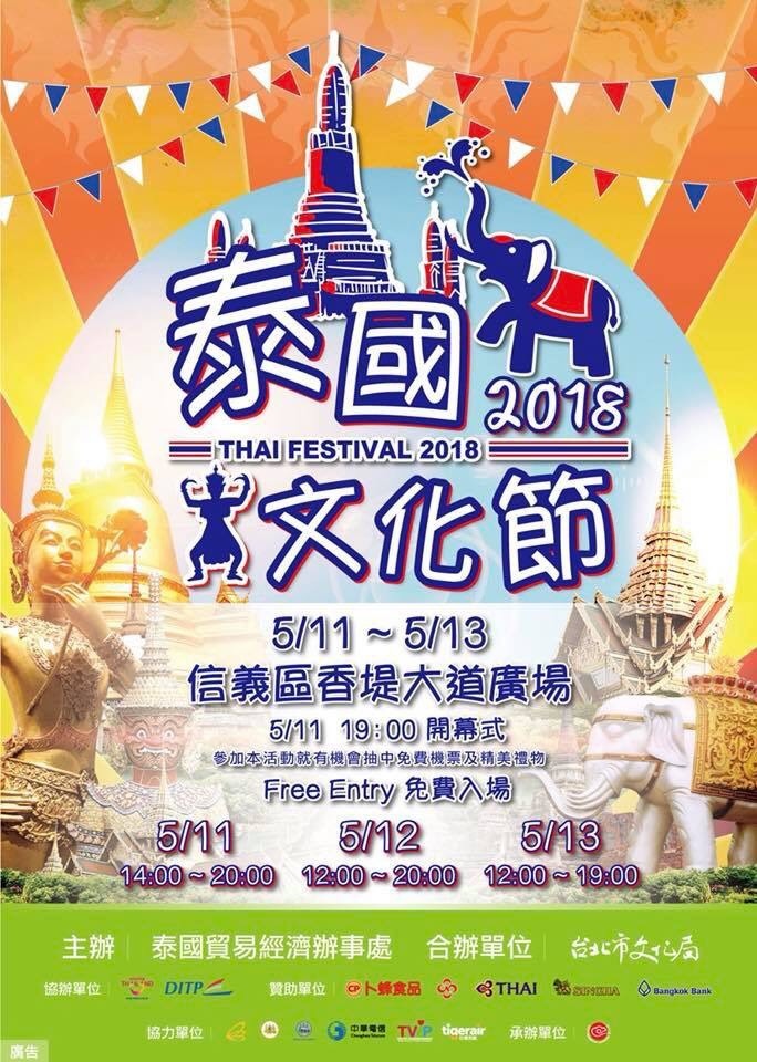 泰國文化節海報 泰國文化節海報