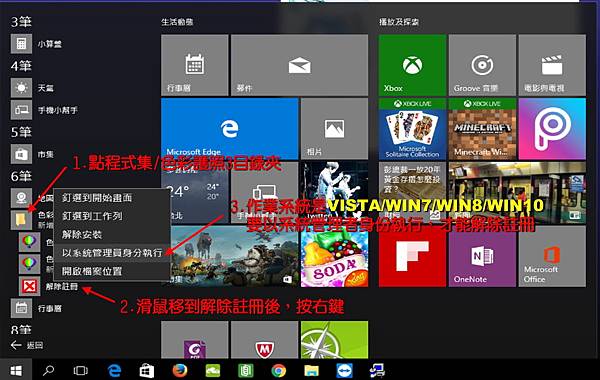 W10解除註冊-2