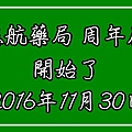 慈航藥局周年慶開始了.jpg