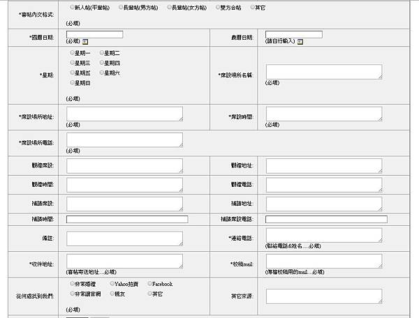 喜帖內文填寫單-2.JPG