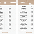 iphone11換電池.png