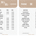 iphoneSE換電池.png