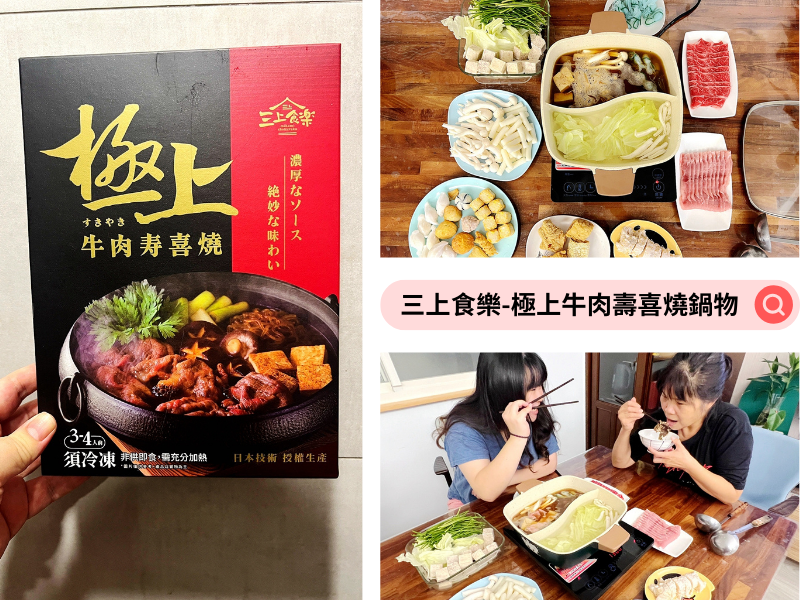 三上食樂-極上牛肉壽喜燒鍋物.png 三上食樂-極上牛肉壽喜燒鍋物.png