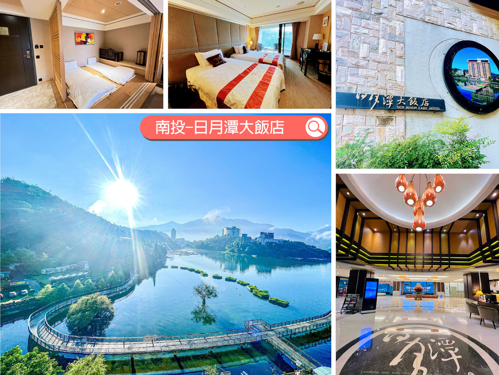 南投-日月潭大飯店.jpg