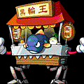 黑輪王