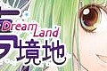 夢境地 ~ Dream Land~.jpg