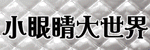 彩色版 150X50.gif 彩色版 150X50.gif