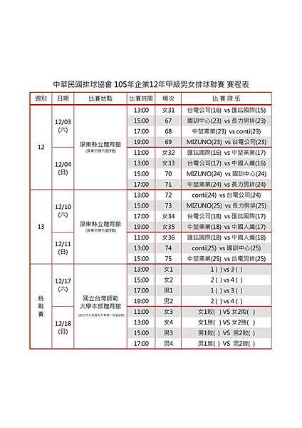 105企聯賽程4