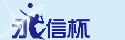 103永信杯logo.jpg