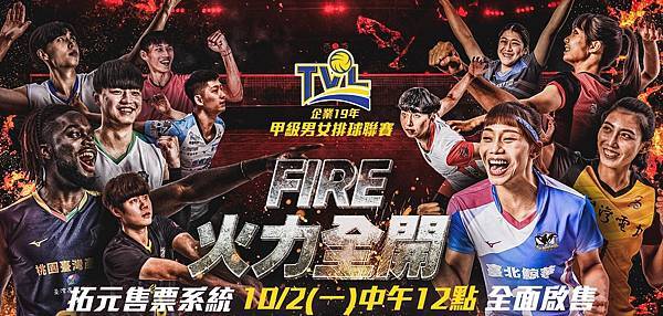112年台灣企業排球聯賽第三週新莊站賽事網路直播