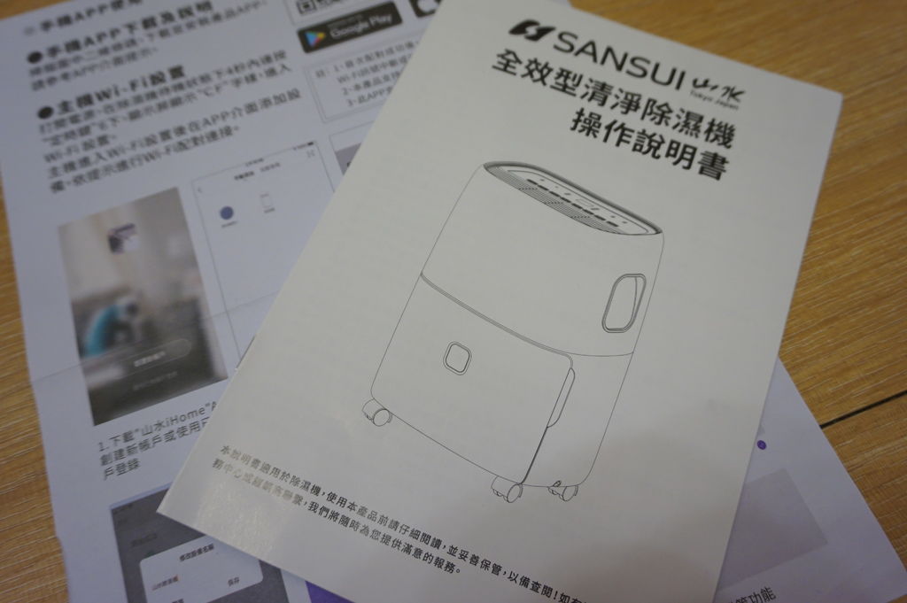 山水WIFI智能除溼機說明書
