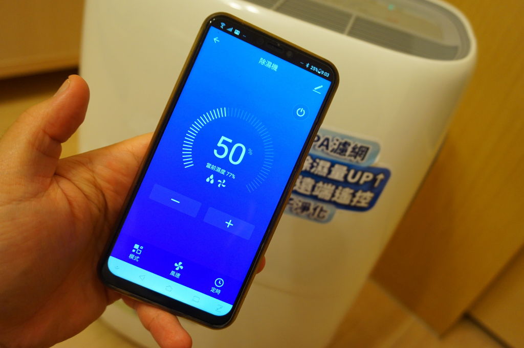 山水WIFI智能除溼機手機APP