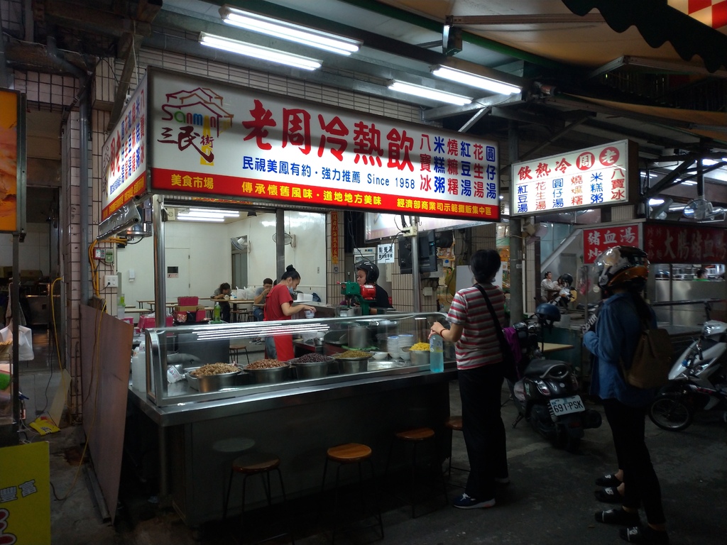 [食記] 老周冷熱飲- 60年老店/20元好吃麻糬