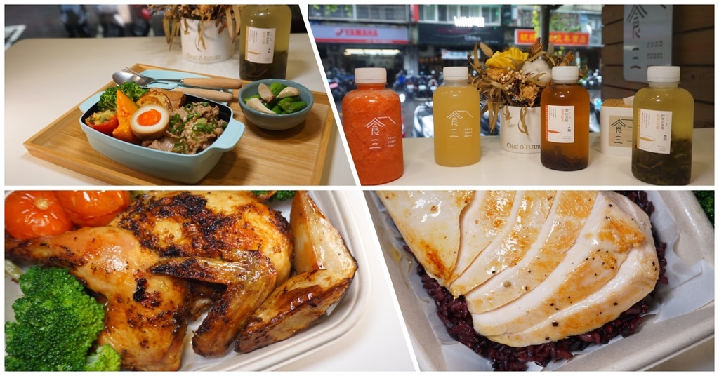 [廣宣] 台北 食三食堂-飯店主廚的精緻健康餐盒