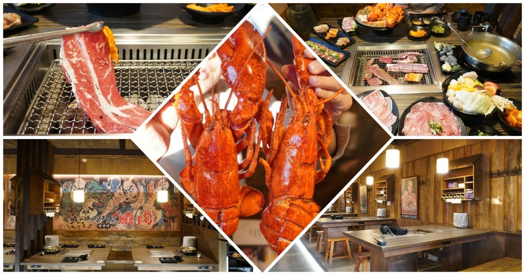 [招待] 台南 一燒十味昭和園-龍蝦燒肉吃到飽