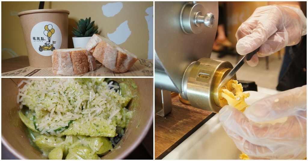 [食記] 快義點 外帶-現場製作造型温體義大利麵