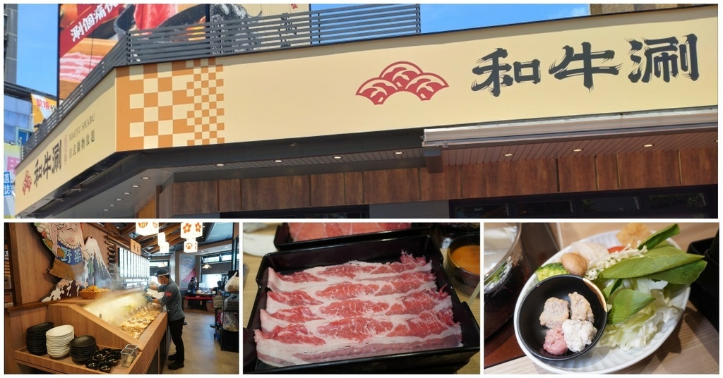 [食記] 高雄和牛涮-王品集團日式鍋物378起吃到飽